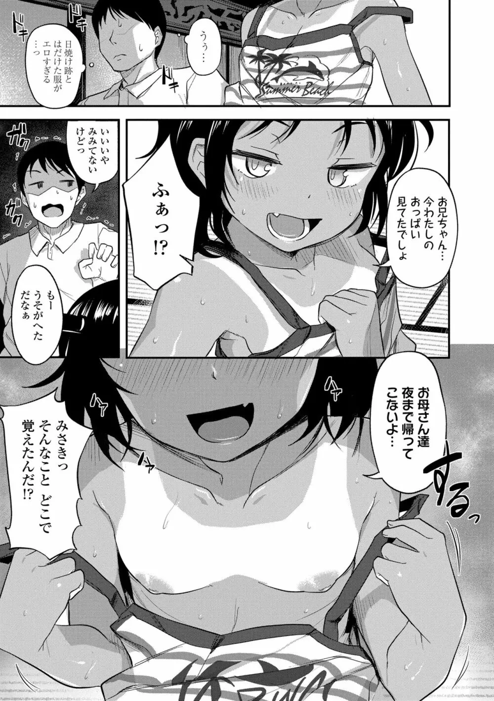 妹の裸を見て興奮するなんて変なお兄ちゃん♡ Page.49