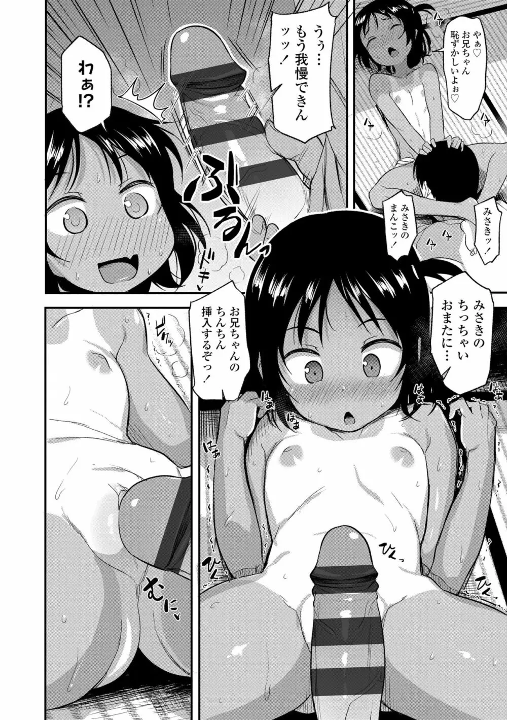 妹の裸を見て興奮するなんて変なお兄ちゃん♡ Page.54