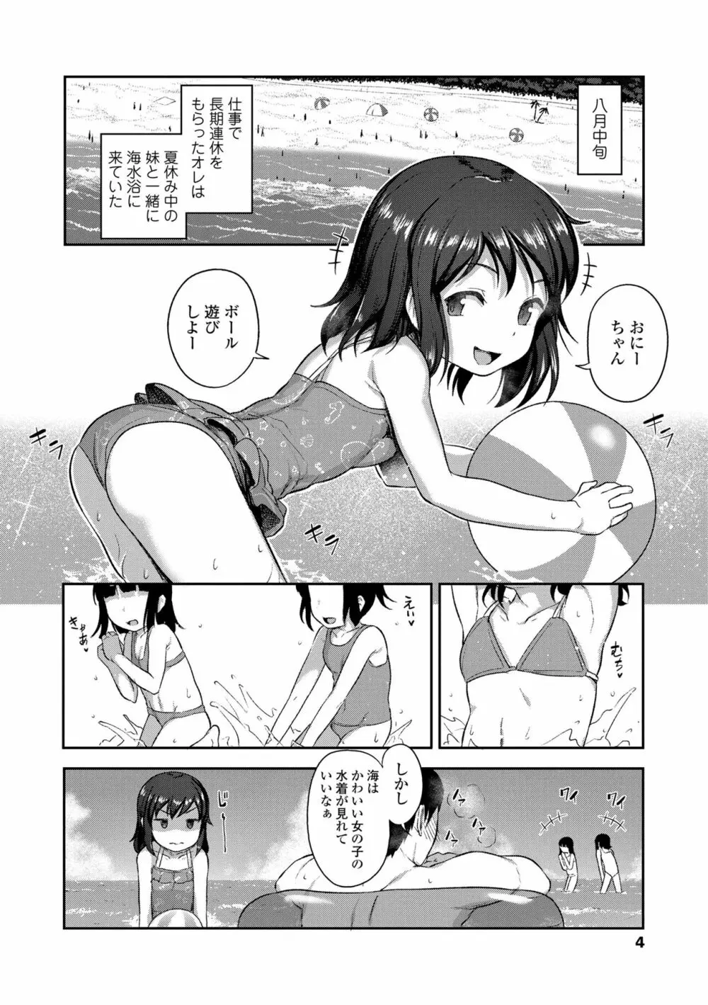 妹の裸を見て興奮するなんて変なお兄ちゃん♡ Page.6