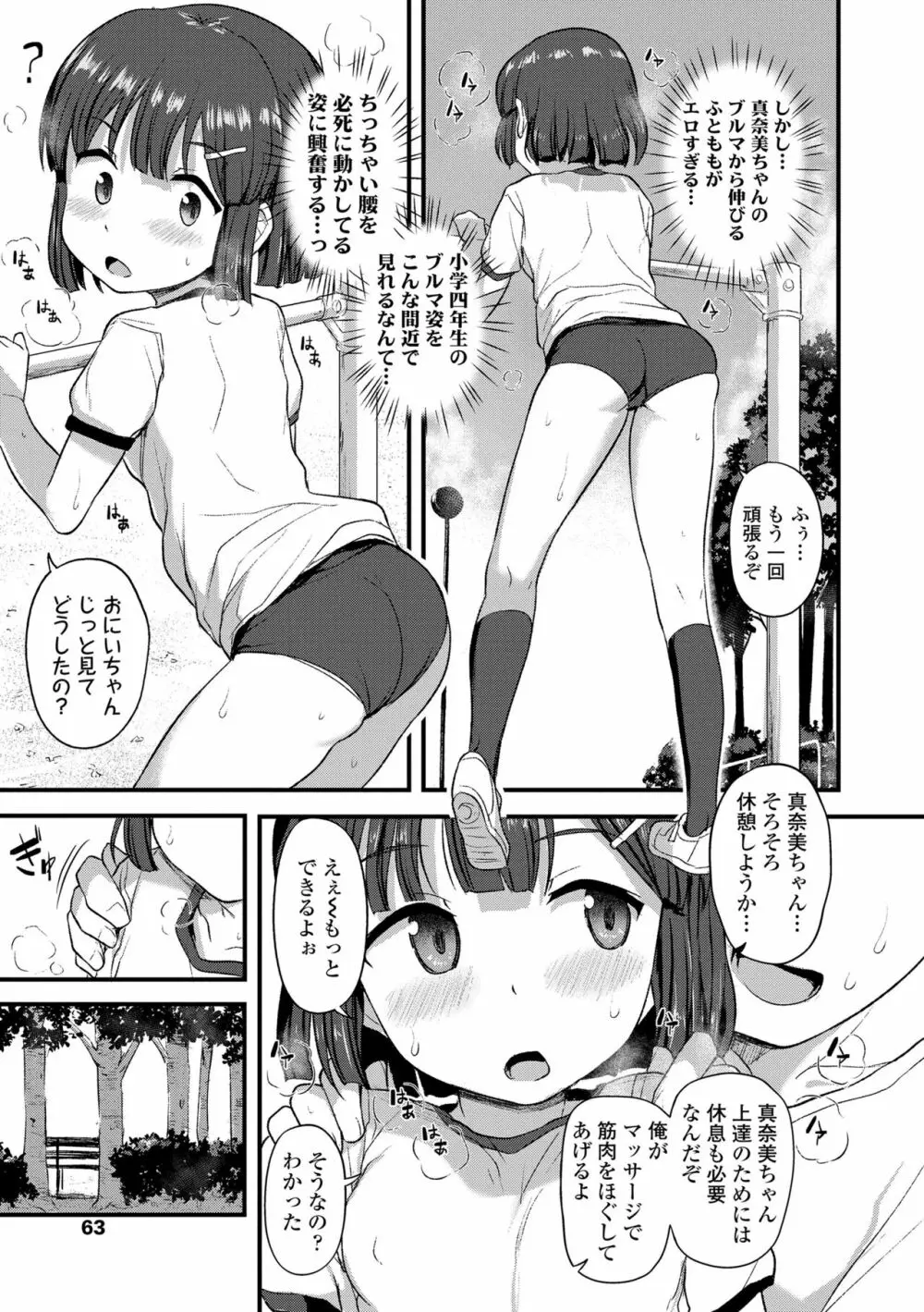 妹の裸を見て興奮するなんて変なお兄ちゃん♡ Page.65