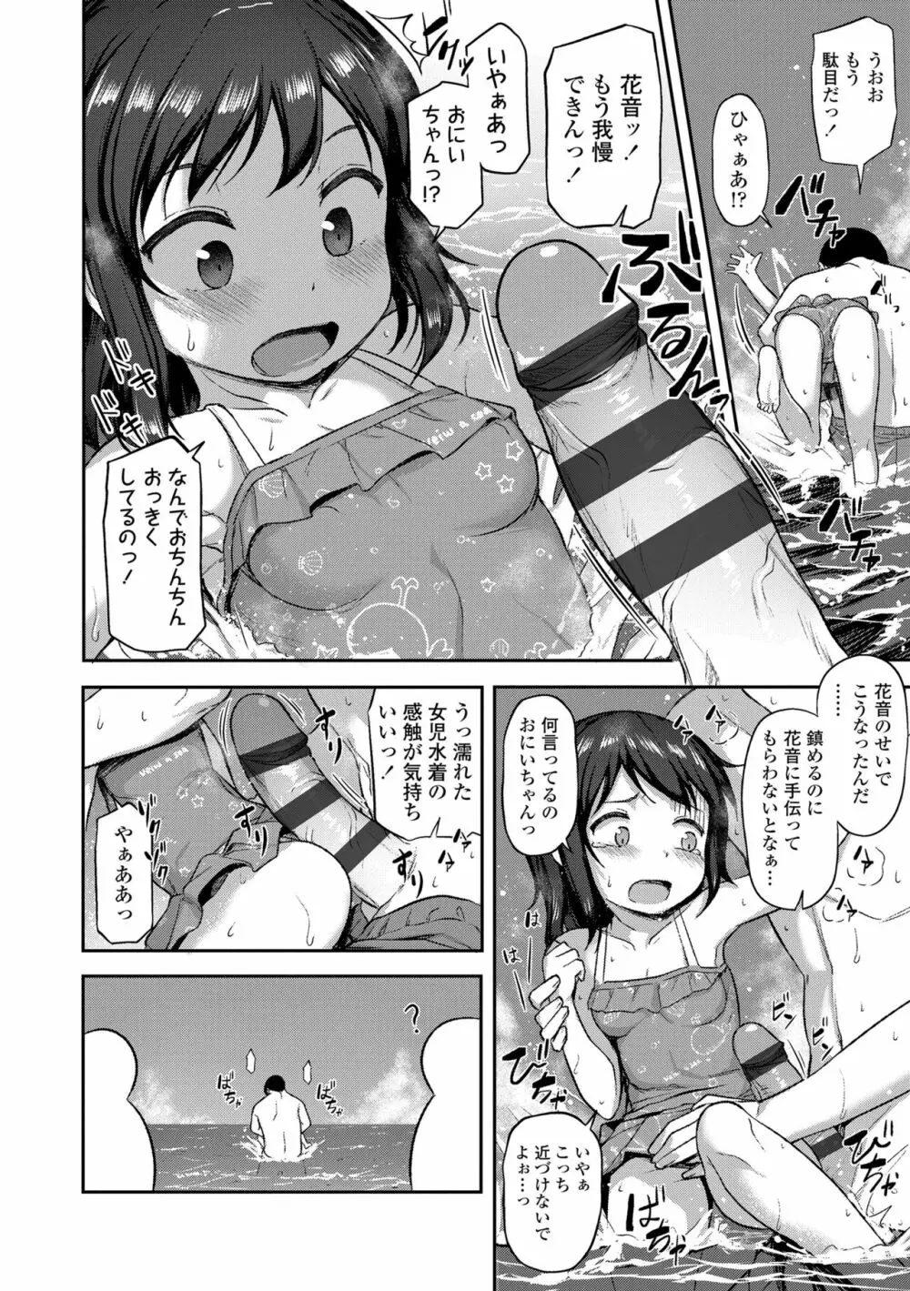 妹の裸を見て興奮するなんて変なお兄ちゃん♡ Page.8