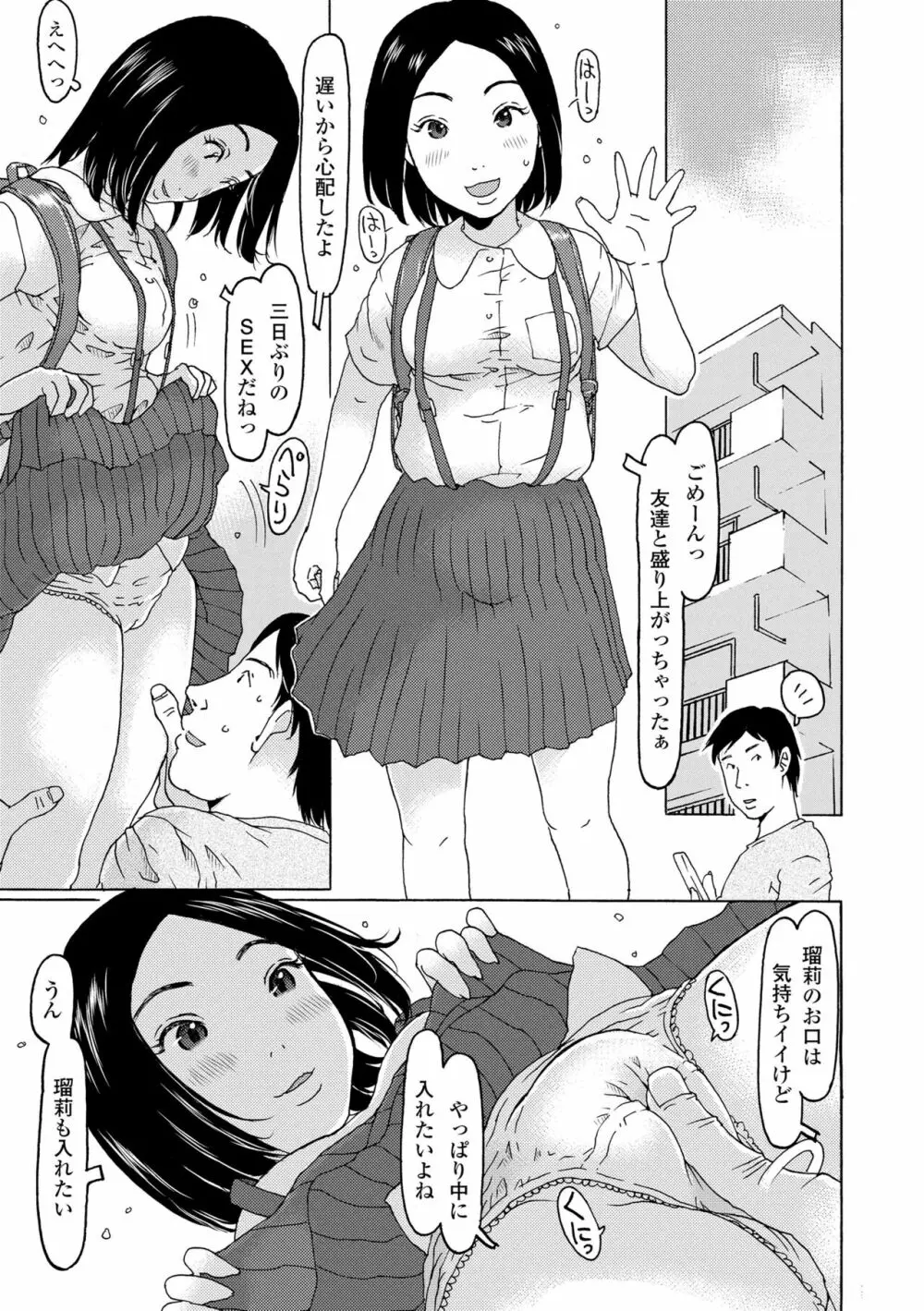 めっちゃ♡リアル♡みせちゃう Page.123