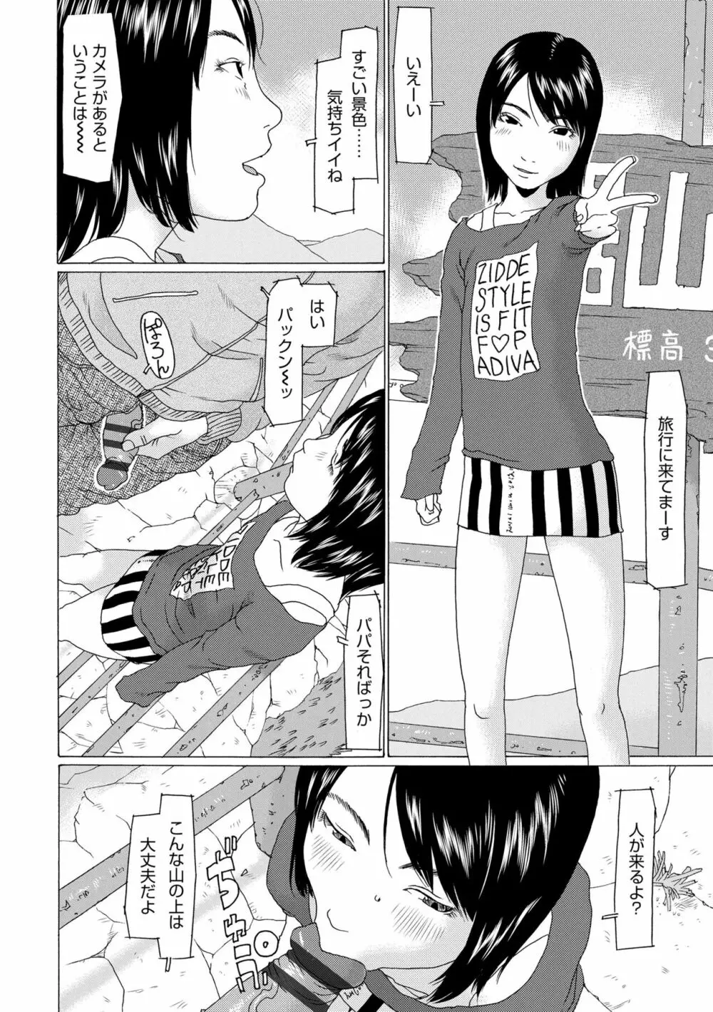 めっちゃ♡リアル♡みせちゃう Page.174