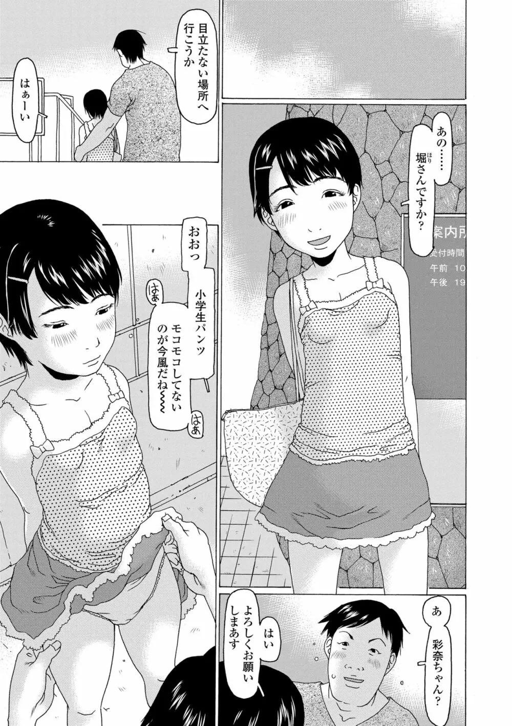 めっちゃ♡リアル♡みせちゃう Page.187