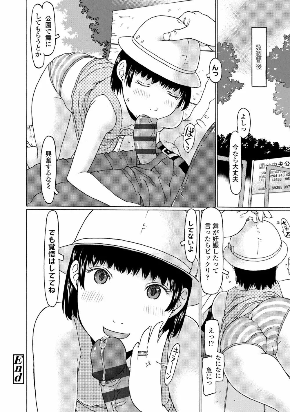 めっちゃ♡リアル♡みせちゃう Page.22