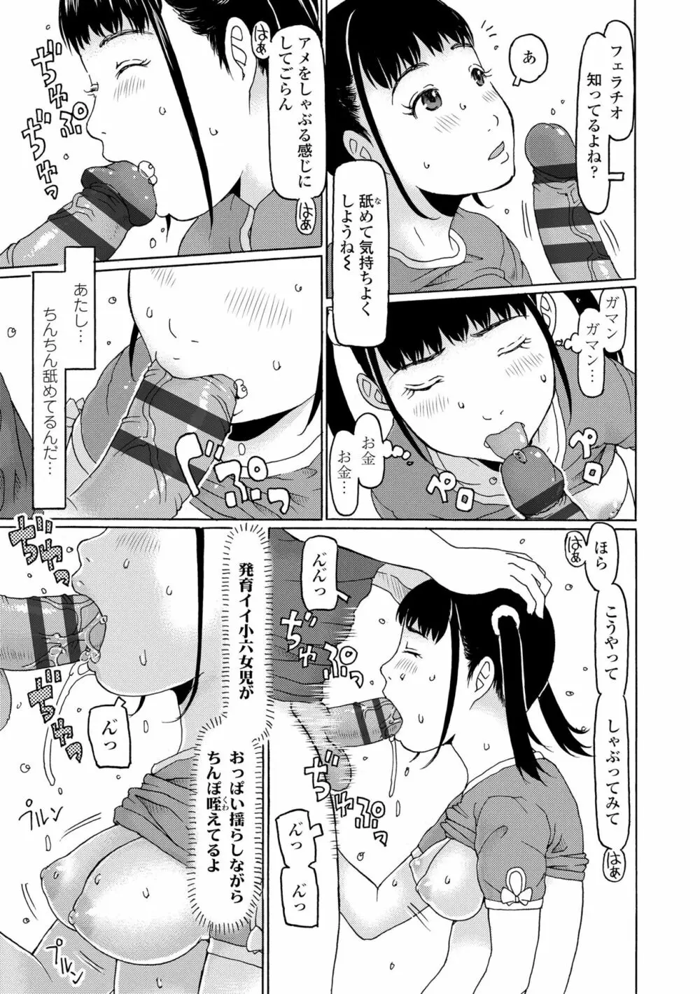 めっちゃ♡リアル♡みせちゃう Page.33