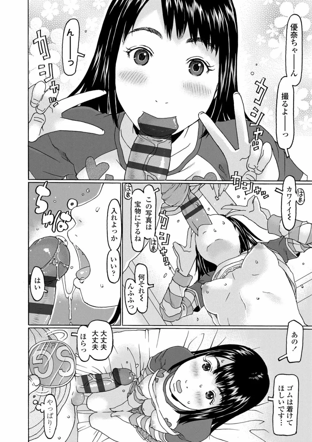 めっちゃ♡リアル♡みせちゃう Page.74