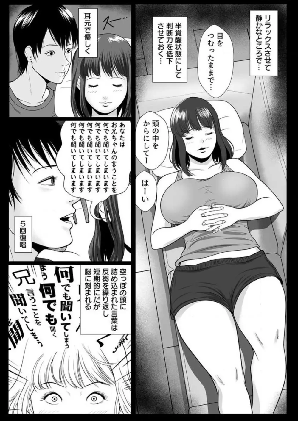 絶対に感じない妹、兄の催眠で強制的に何回もイカされ続け…~1-3本目 Page.10