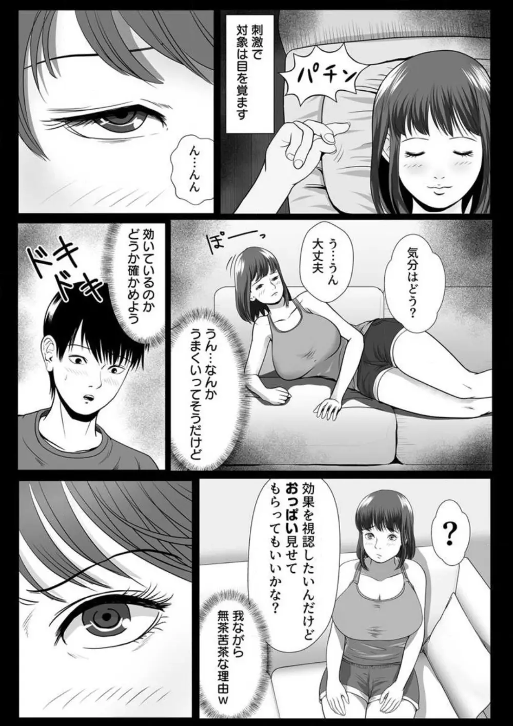 絶対に感じない妹、兄の催眠で強制的に何回もイカされ続け…~1-3本目 Page.11