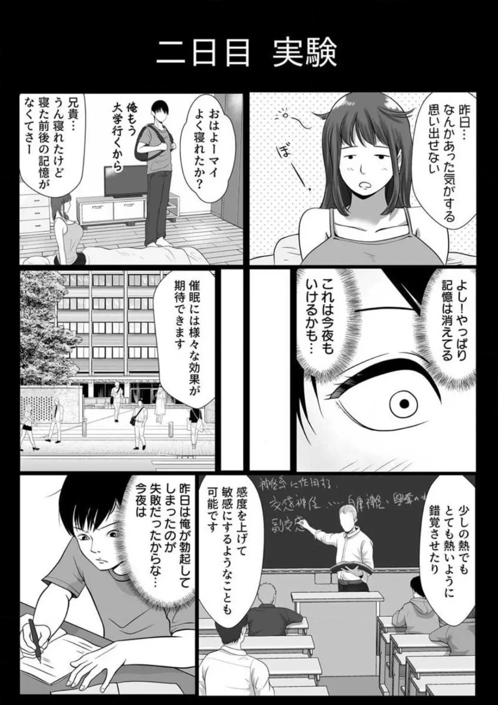 絶対に感じない妹、兄の催眠で強制的に何回もイカされ続け…~1-3本目 Page.18