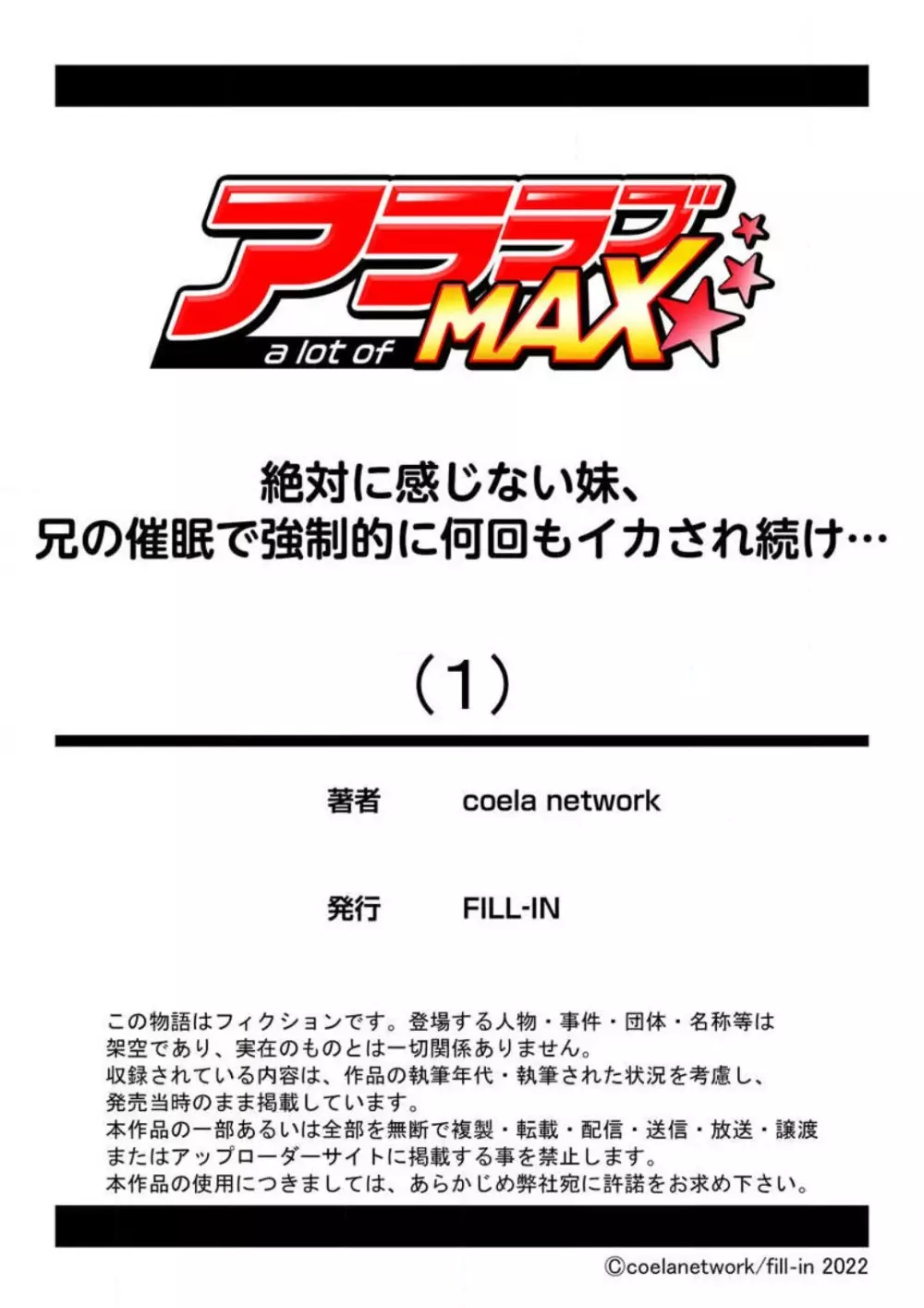 絶対に感じない妹、兄の催眠で強制的に何回もイカされ続け…~1-3本目 Page.30