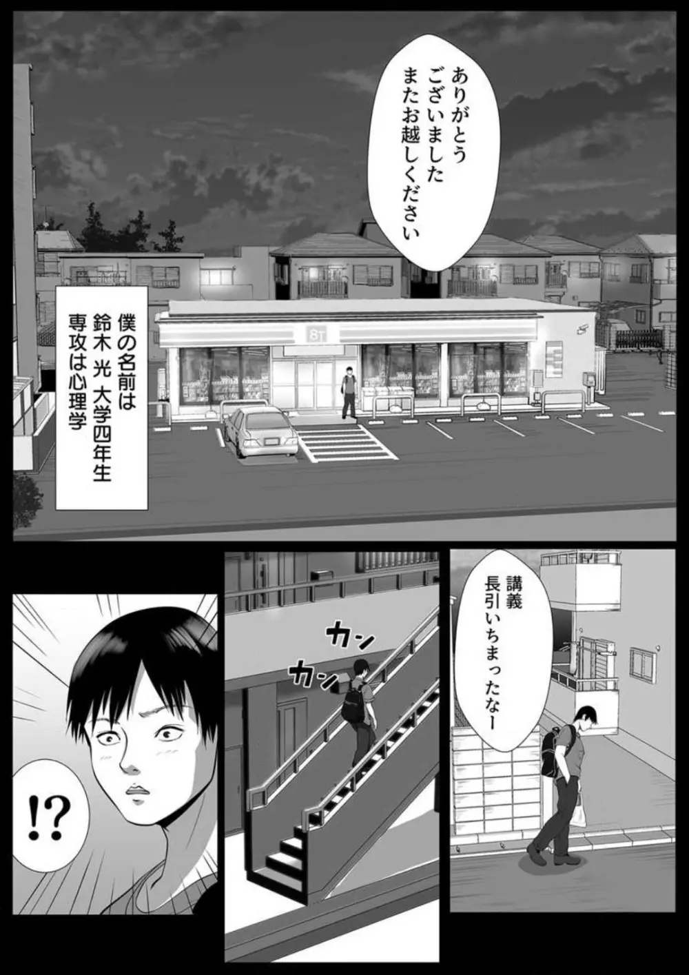 絶対に感じない妹、兄の催眠で強制的に何回もイカされ続け…~1-3本目 Page.4