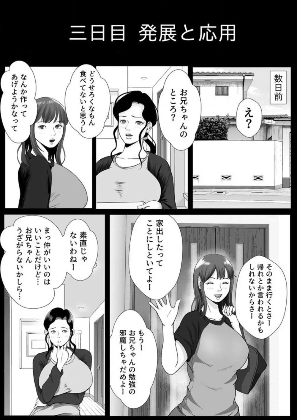 絶対に感じない妹、兄の催眠で強制的に何回もイカされ続け…~1-3本目 Page.45