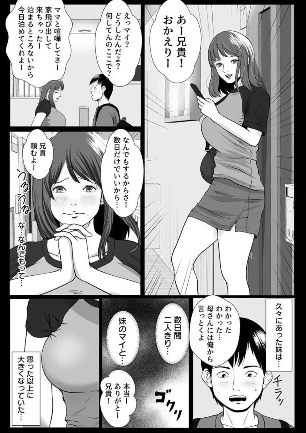 絶対に感じない妹、兄の催眠で強制的に何回もイカされ続け…~1-3本目 Page.5