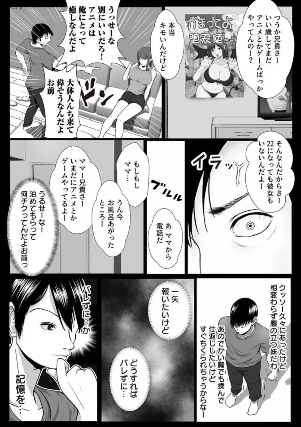 絶対に感じない妹、兄の催眠で強制的に何回もイカされ続け…~1-3本目 Page.7