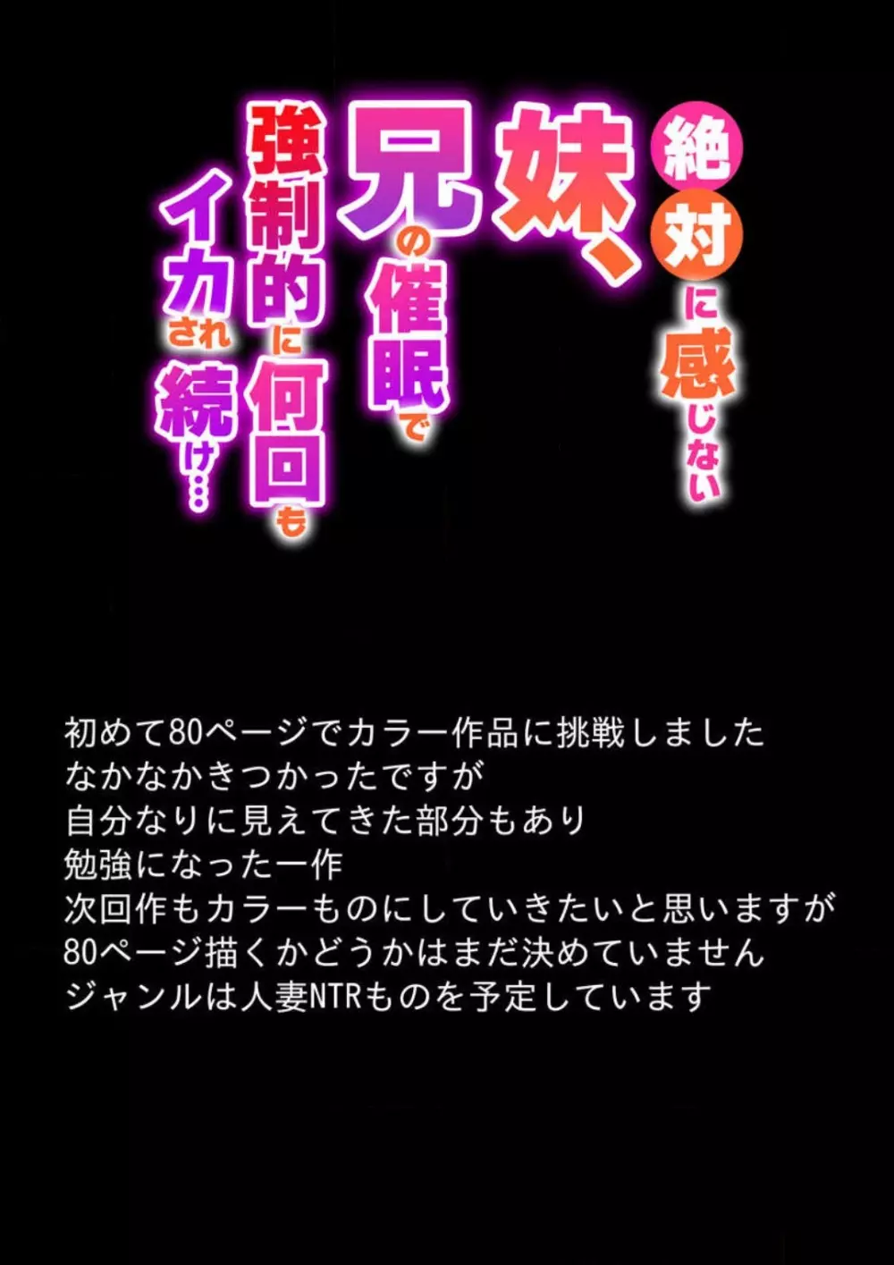 絶対に感じない妹、兄の催眠で強制的に何回もイカされ続け…~1-3本目 Page.86