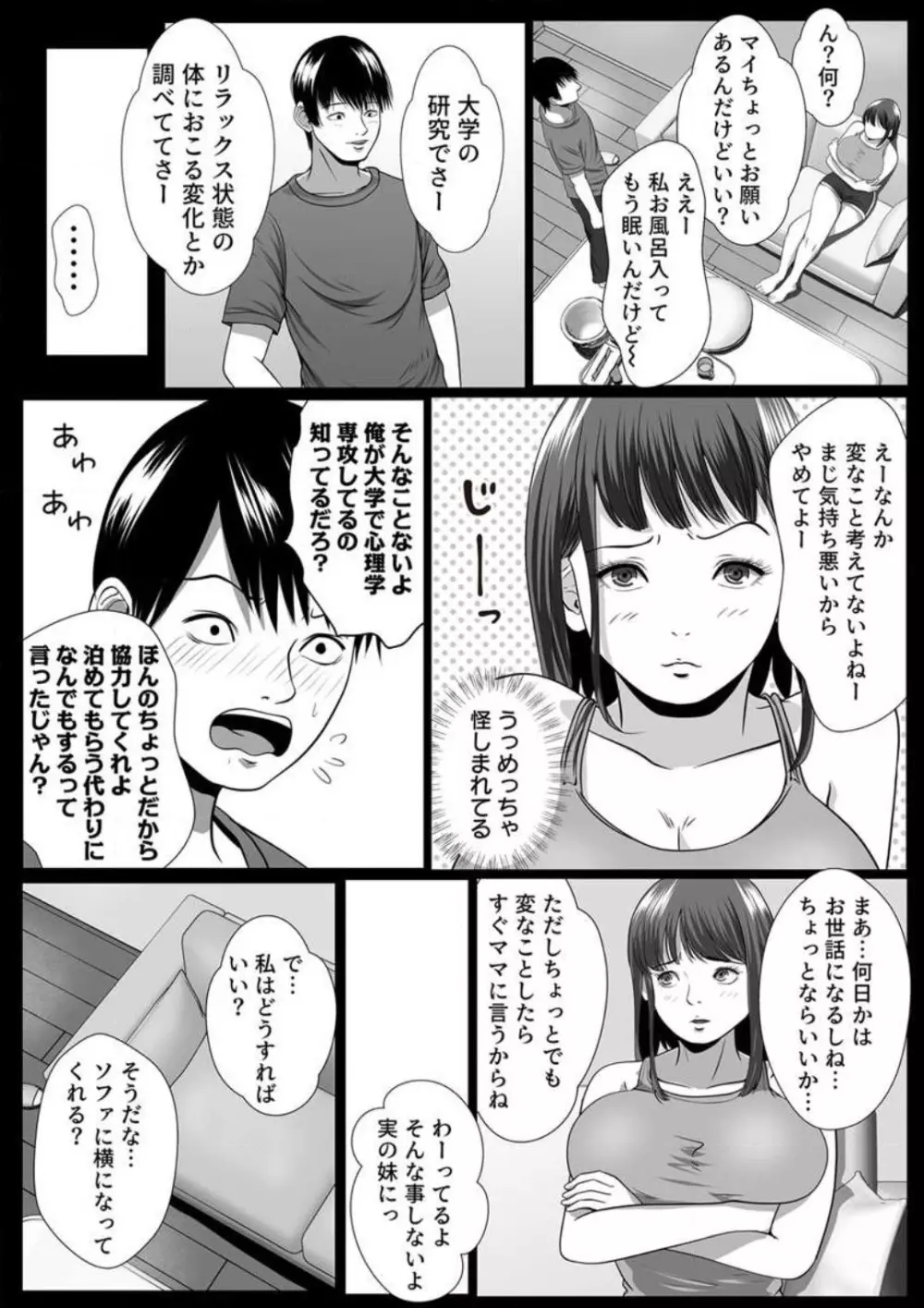 絶対に感じない妹、兄の催眠で強制的に何回もイカされ続け…~1-3本目 Page.9