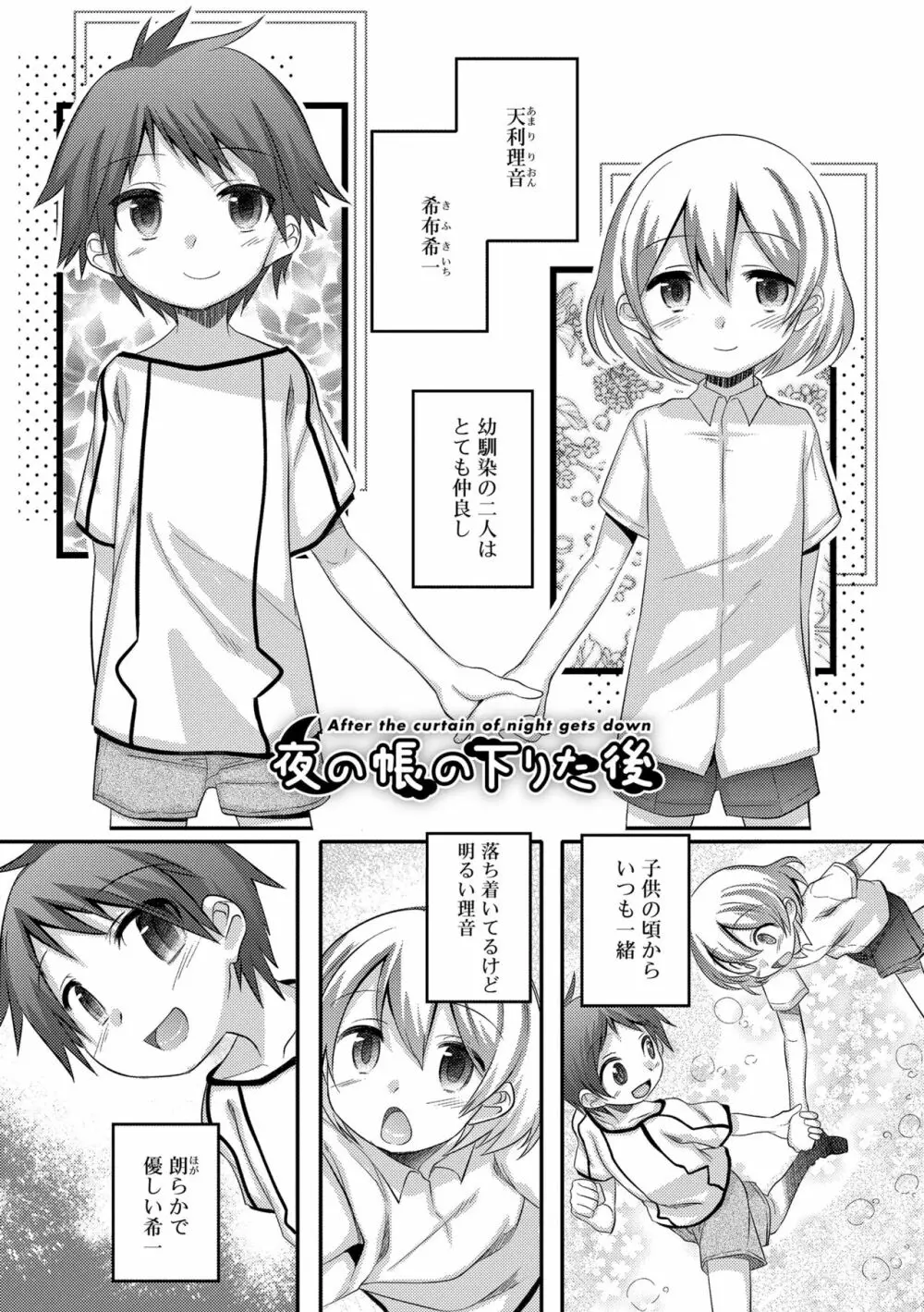 キミの羞恥が可愛くて ～男の娘達のコンビネゾン～ Page.109