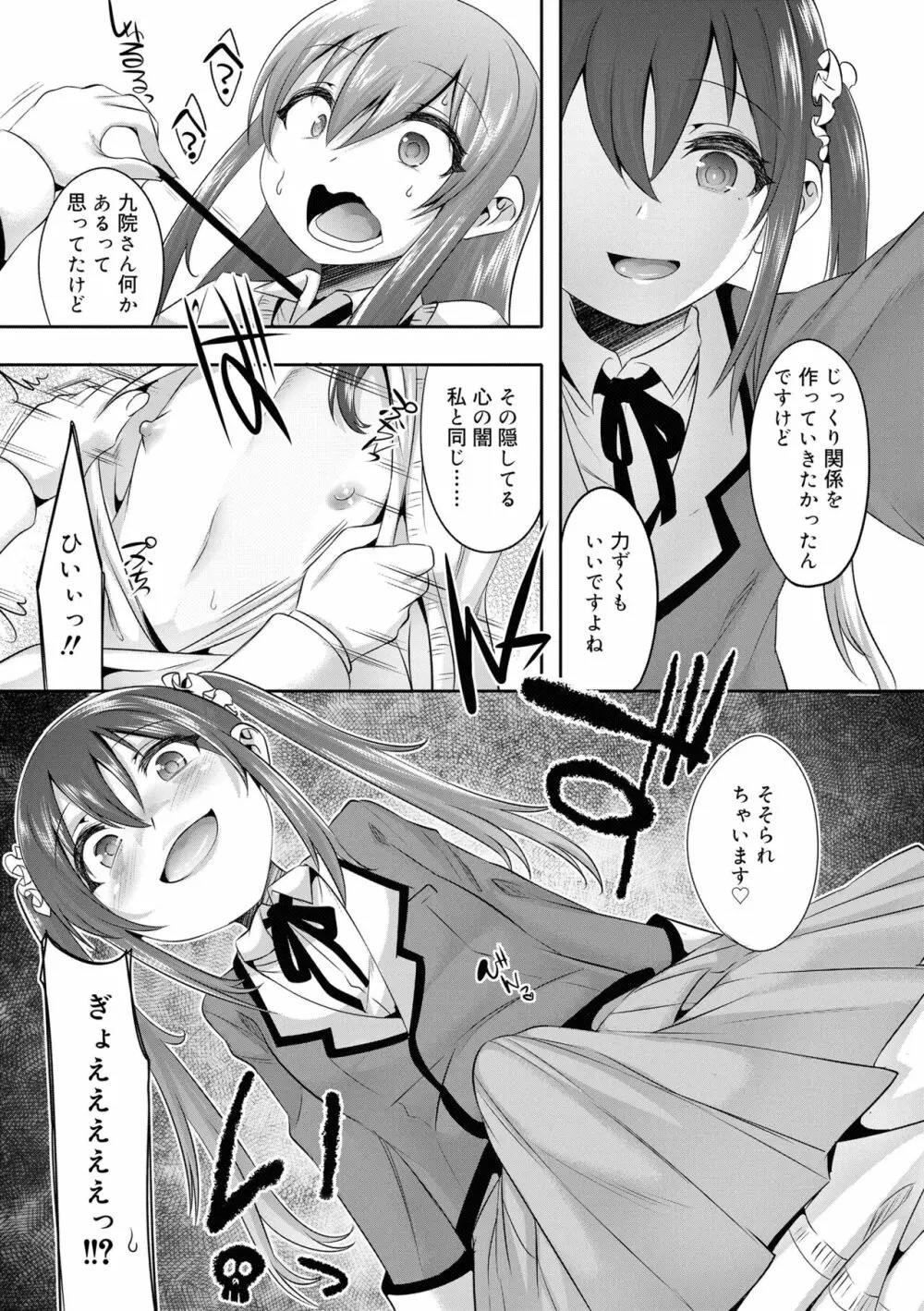 キミの羞恥が可愛くて ～男の娘達のコンビネゾン～ Page.11