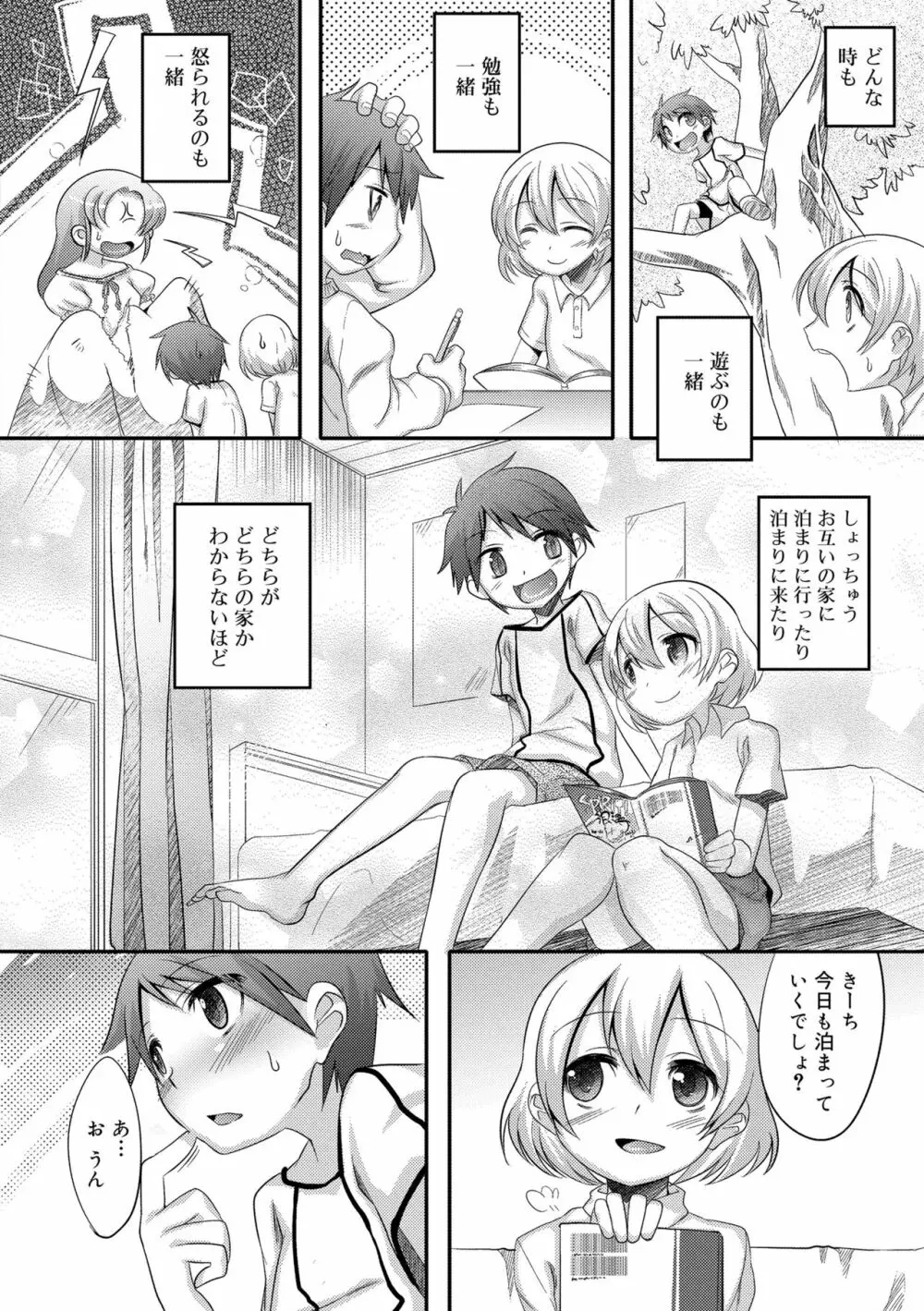 キミの羞恥が可愛くて ～男の娘達のコンビネゾン～ Page.110