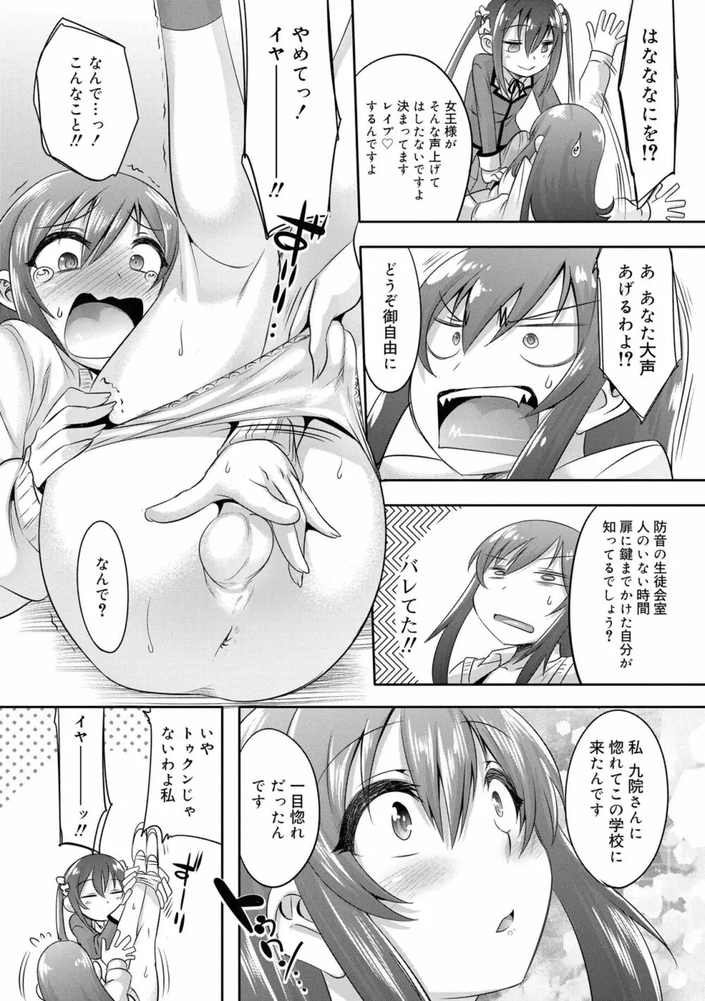 キミの羞恥が可愛くて ～男の娘達のコンビネゾン～ Page.12