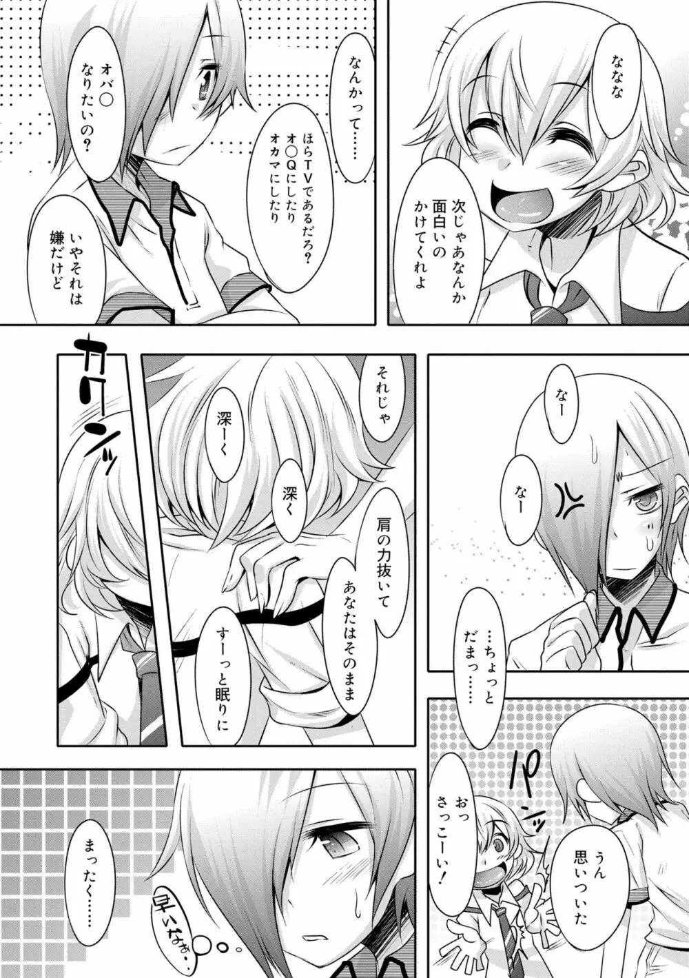 キミの羞恥が可愛くて ～男の娘達のコンビネゾン～ Page.126