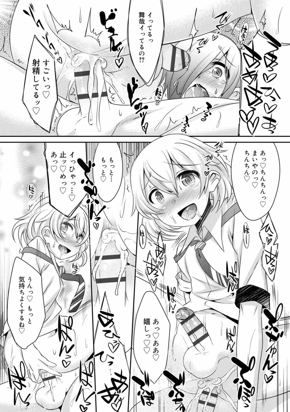 キミの羞恥が可愛くて ～男の娘達のコンビネゾン～ Page.133