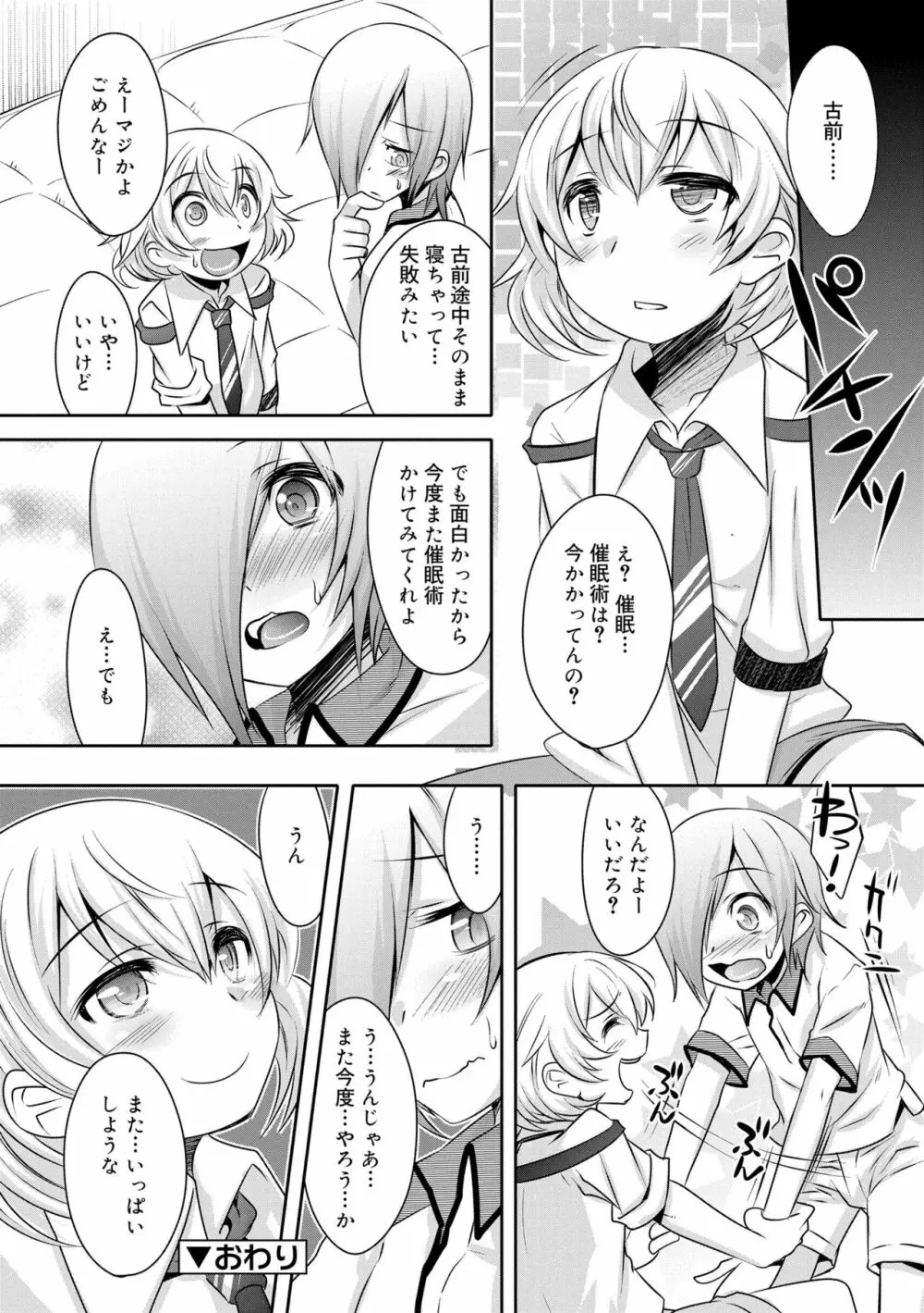 キミの羞恥が可愛くて ～男の娘達のコンビネゾン～ Page.136