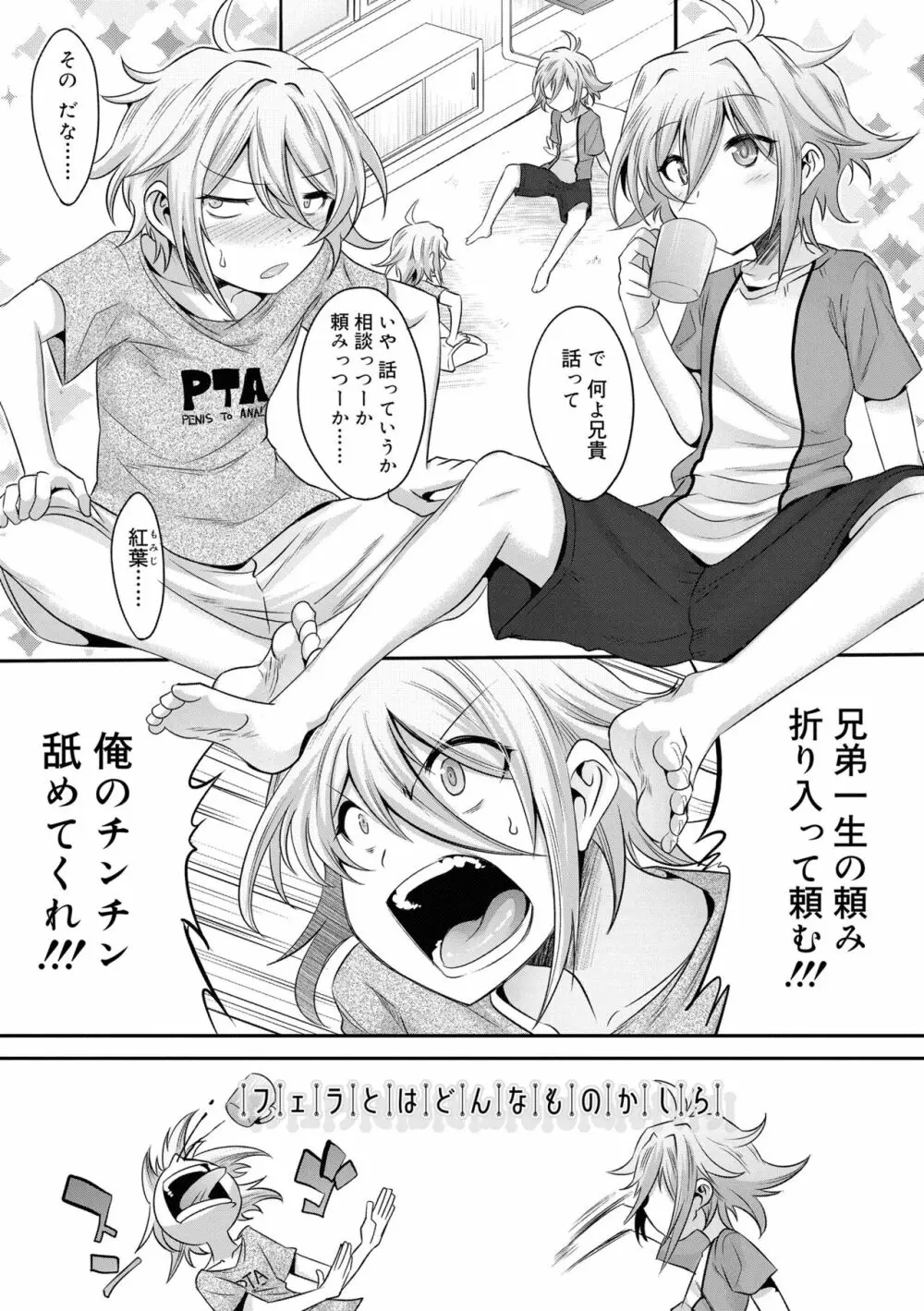 キミの羞恥が可愛くて ～男の娘達のコンビネゾン～ Page.137