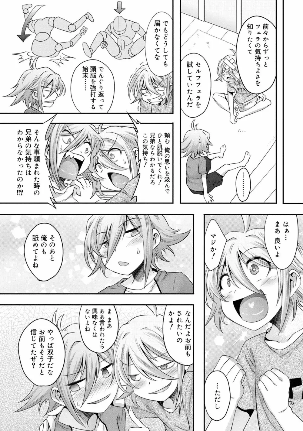 キミの羞恥が可愛くて ～男の娘達のコンビネゾン～ Page.138