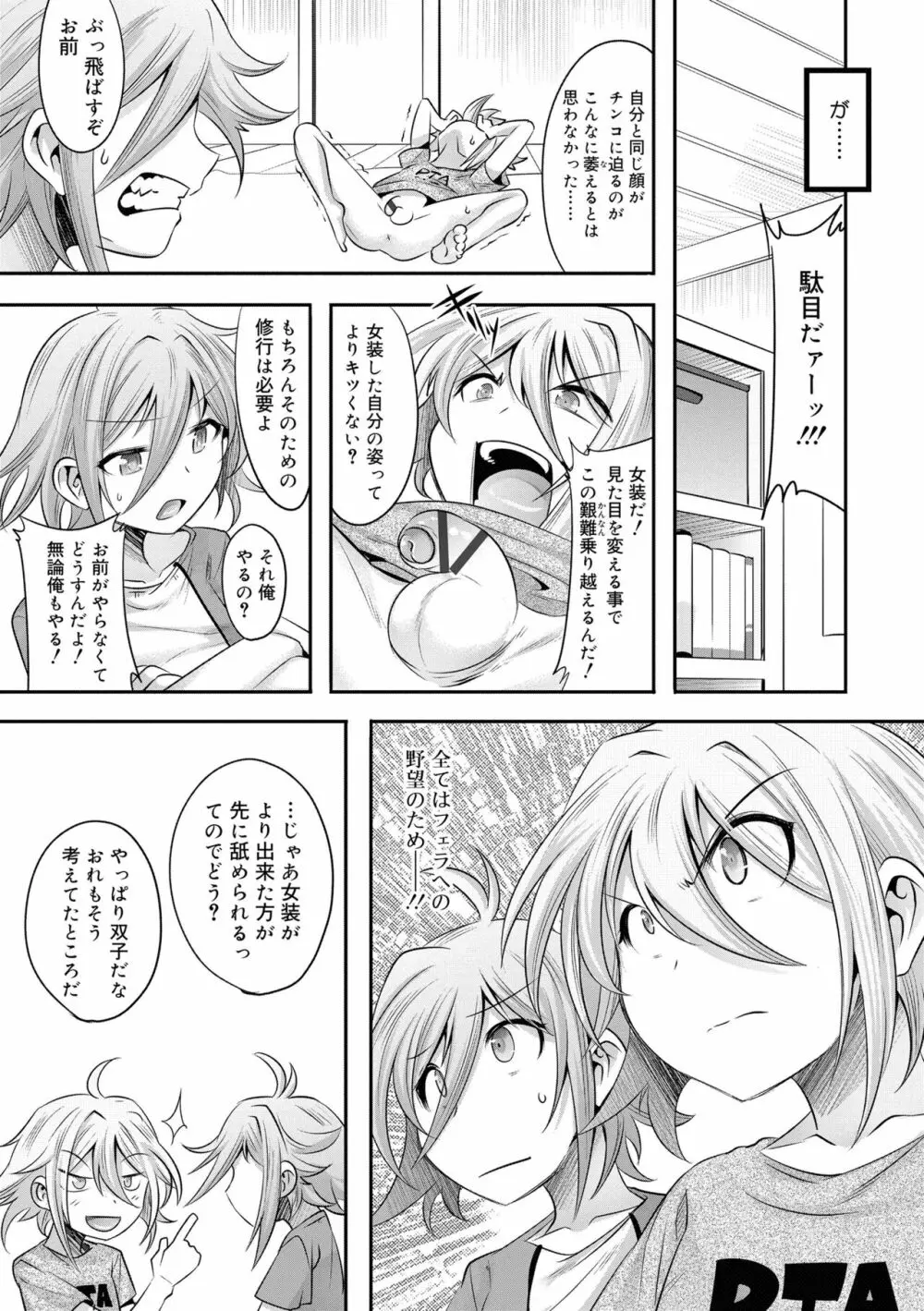 キミの羞恥が可愛くて ～男の娘達のコンビネゾン～ Page.139