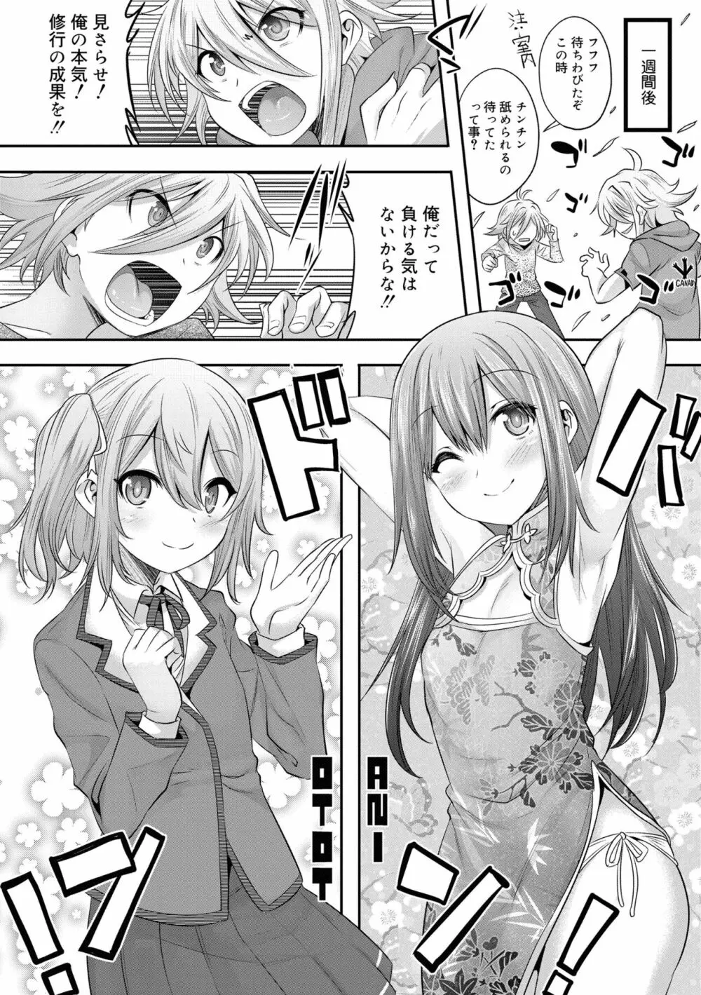 キミの羞恥が可愛くて ～男の娘達のコンビネゾン～ Page.140