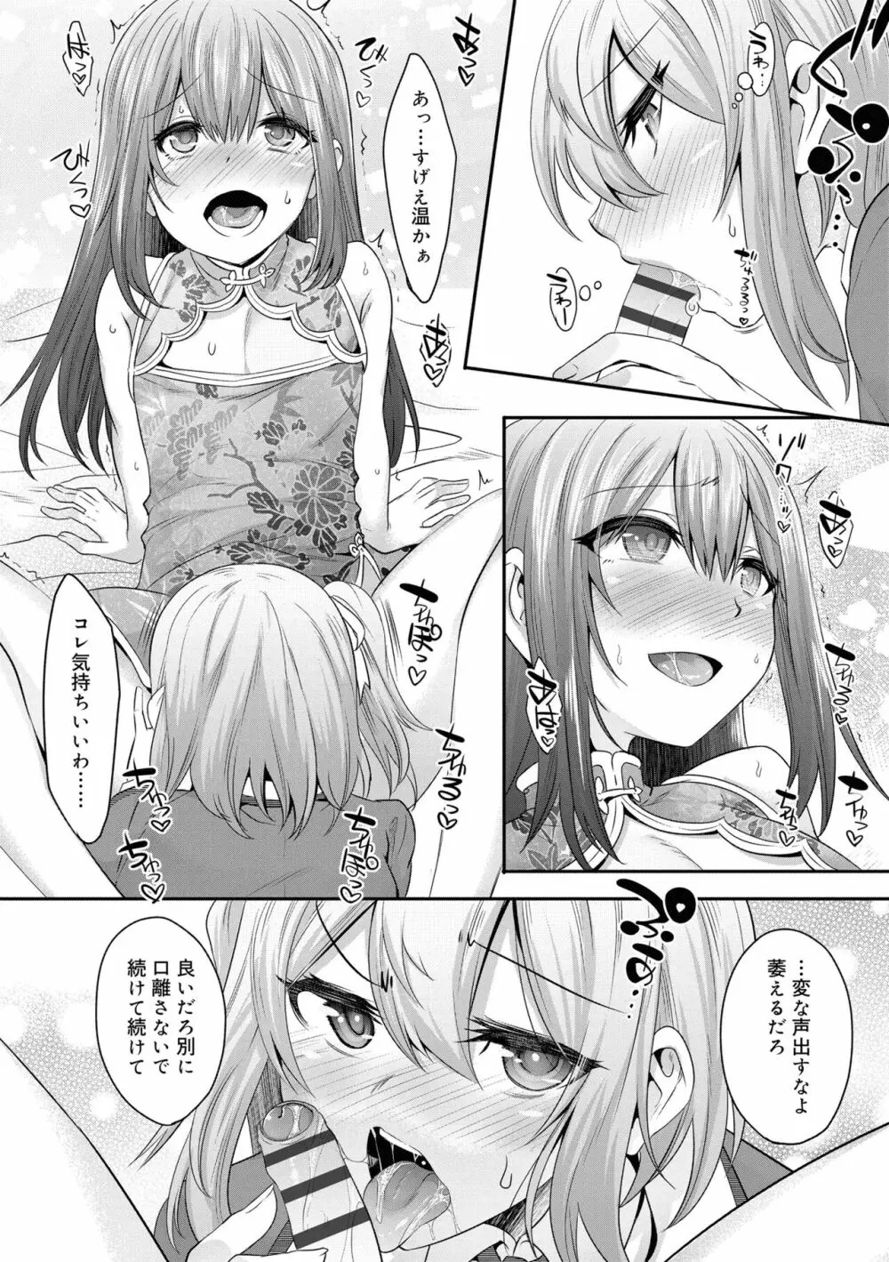 キミの羞恥が可愛くて ～男の娘達のコンビネゾン～ Page.142