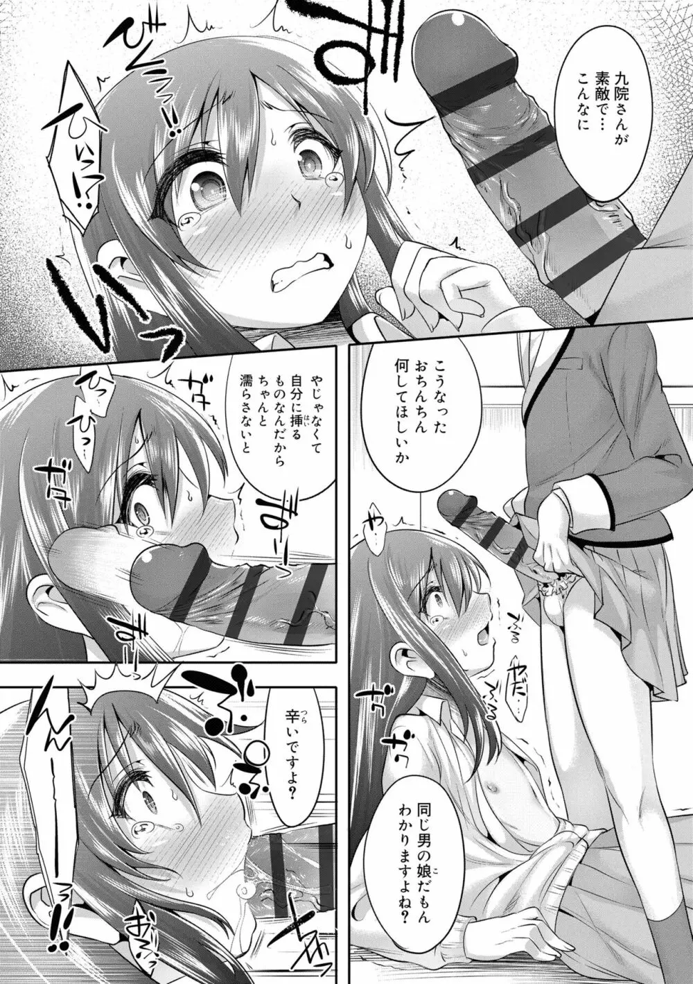 キミの羞恥が可愛くて ～男の娘達のコンビネゾン～ Page.15