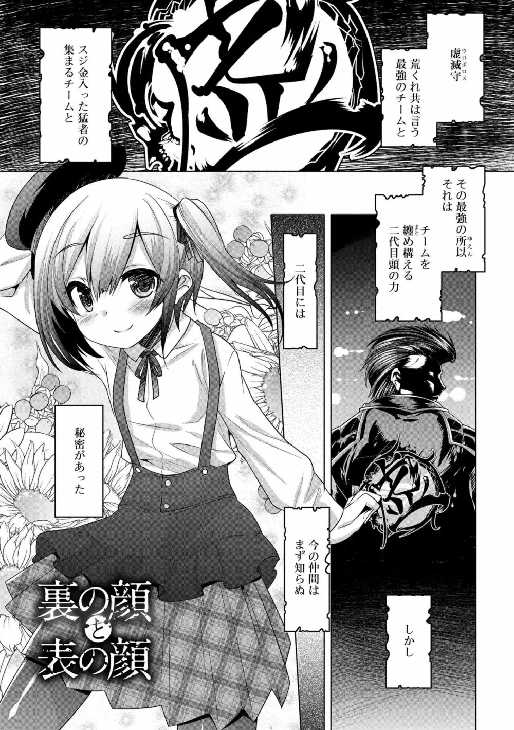 キミの羞恥が可愛くて ～男の娘達のコンビネゾン～ Page.155