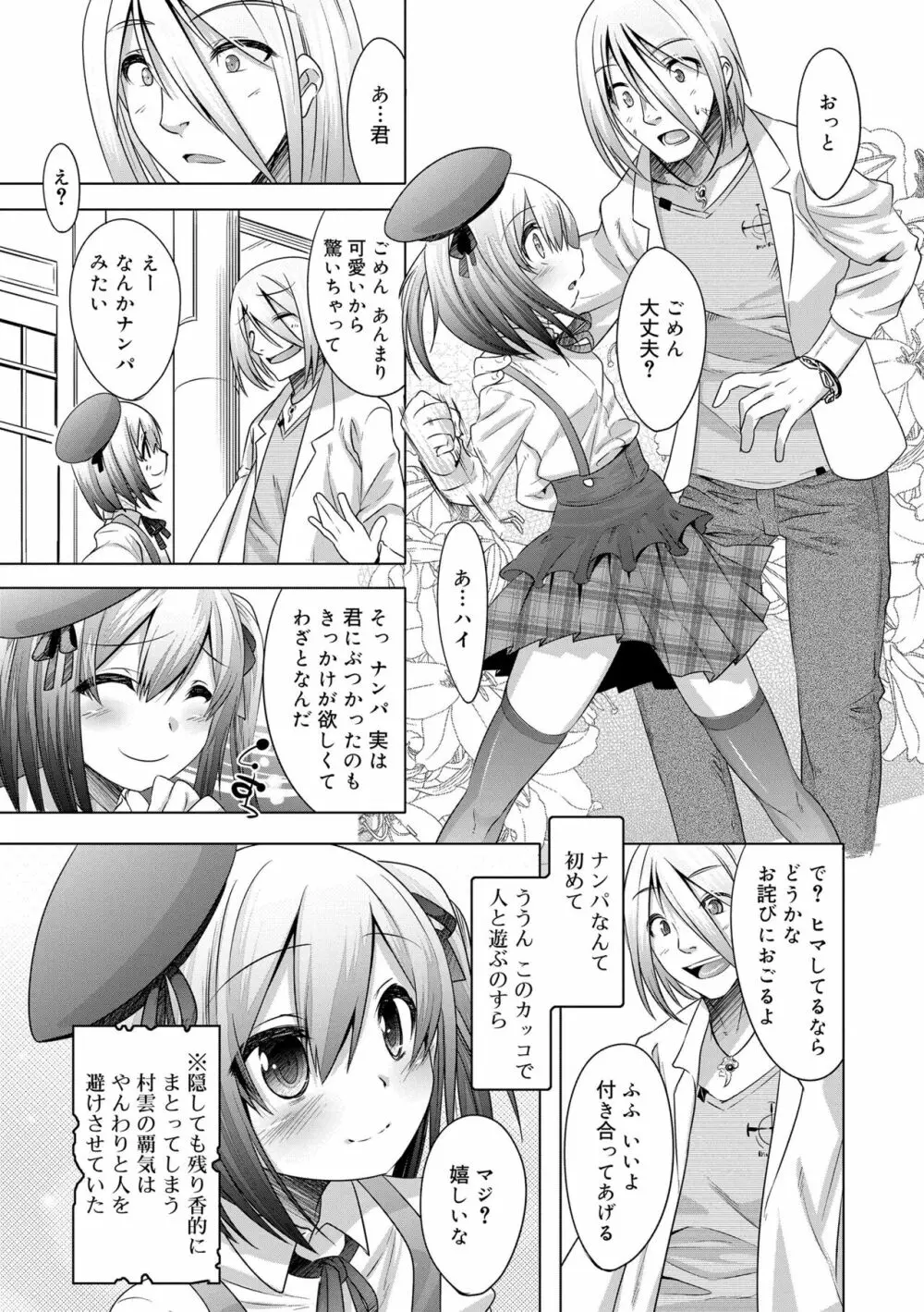 キミの羞恥が可愛くて ～男の娘達のコンビネゾン～ Page.157