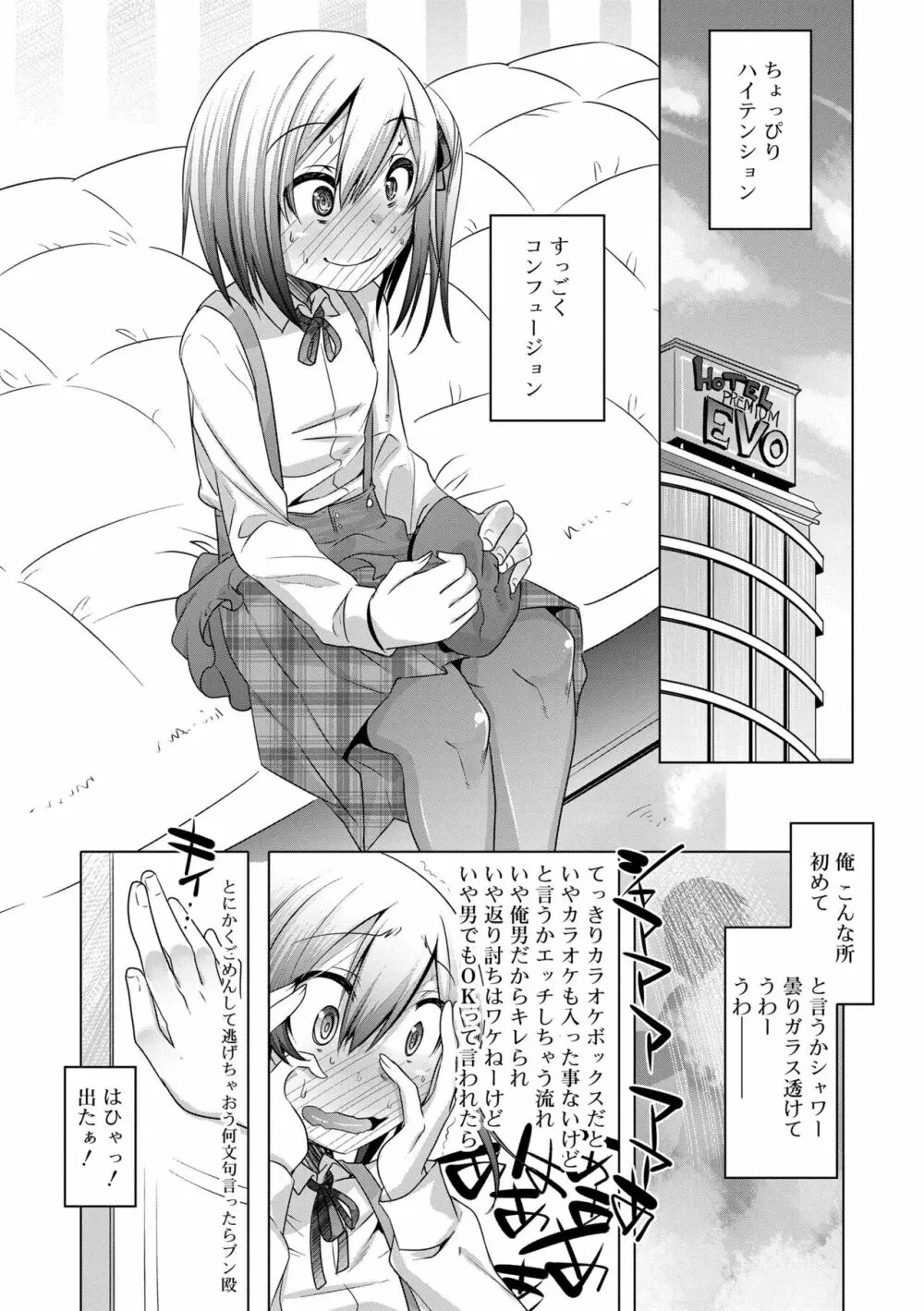 キミの羞恥が可愛くて ～男の娘達のコンビネゾン～ Page.158