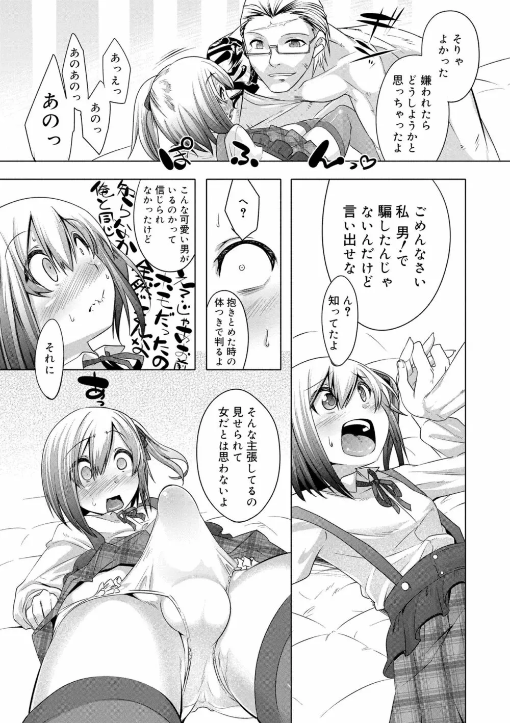 キミの羞恥が可愛くて ～男の娘達のコンビネゾン～ Page.160