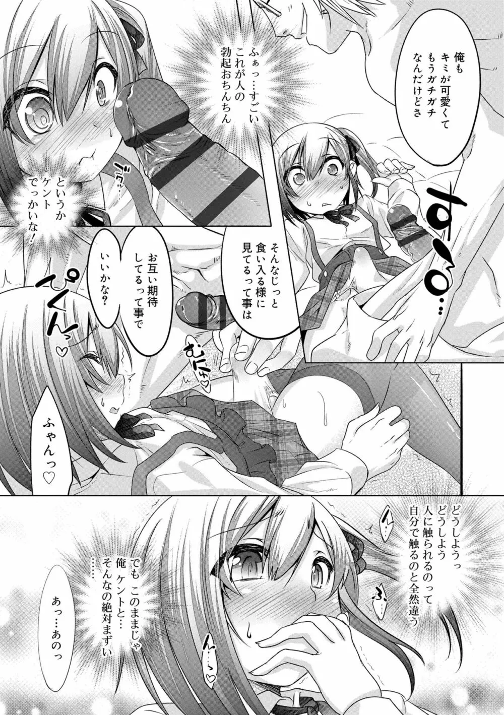 キミの羞恥が可愛くて ～男の娘達のコンビネゾン～ Page.161