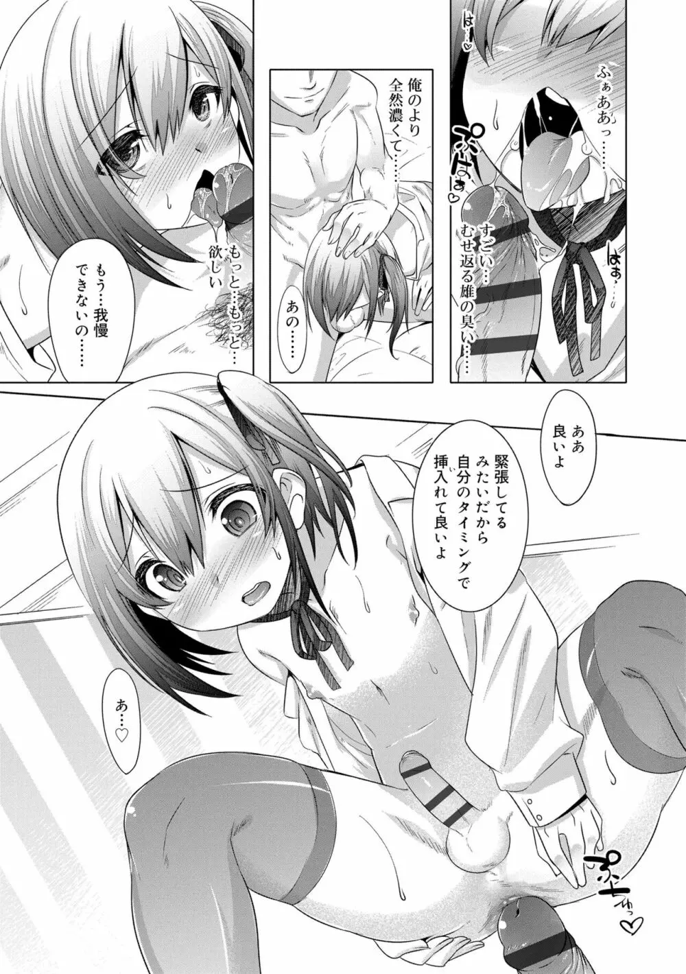 キミの羞恥が可愛くて ～男の娘達のコンビネゾン～ Page.168