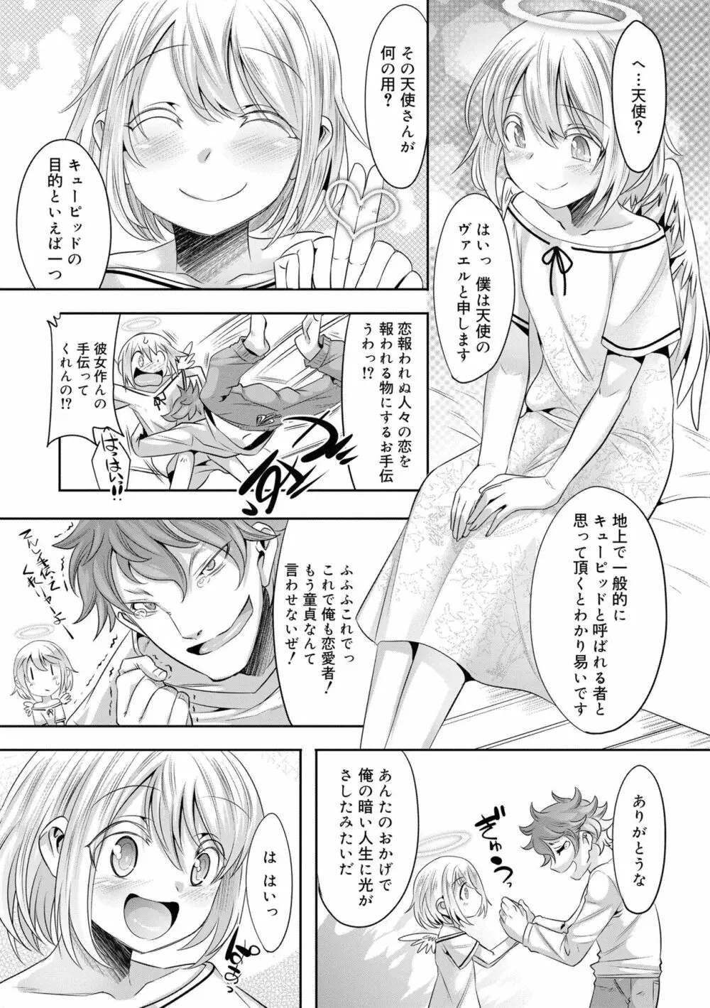 キミの羞恥が可愛くて ～男の娘達のコンビネゾン～ Page.177