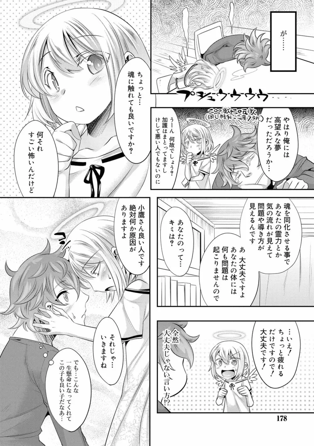 キミの羞恥が可愛くて ～男の娘達のコンビネゾン～ Page.178