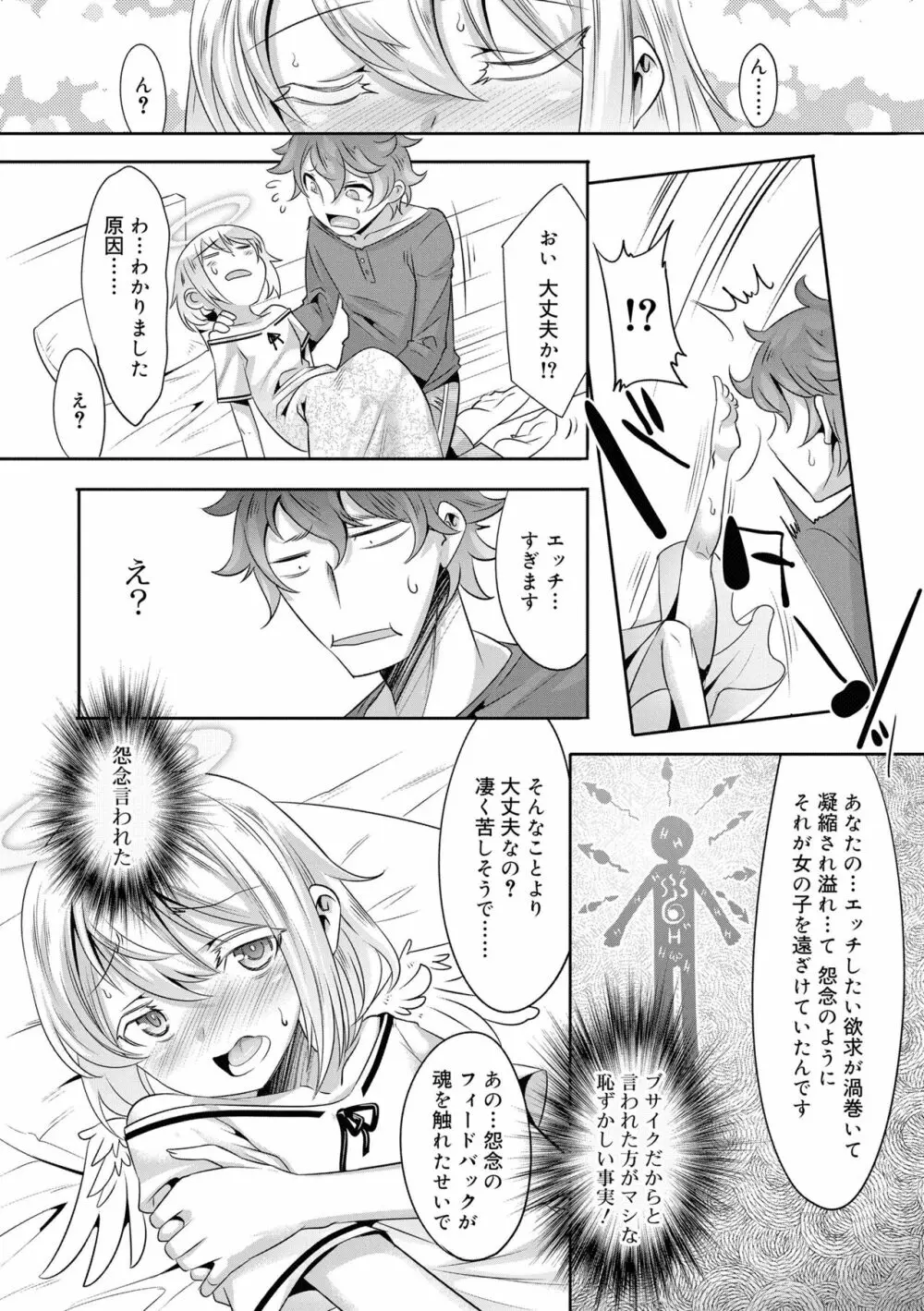 キミの羞恥が可愛くて ～男の娘達のコンビネゾン～ Page.179