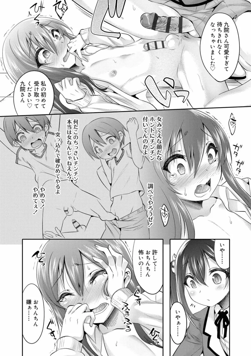 キミの羞恥が可愛くて ～男の娘達のコンビネゾン～ Page.18