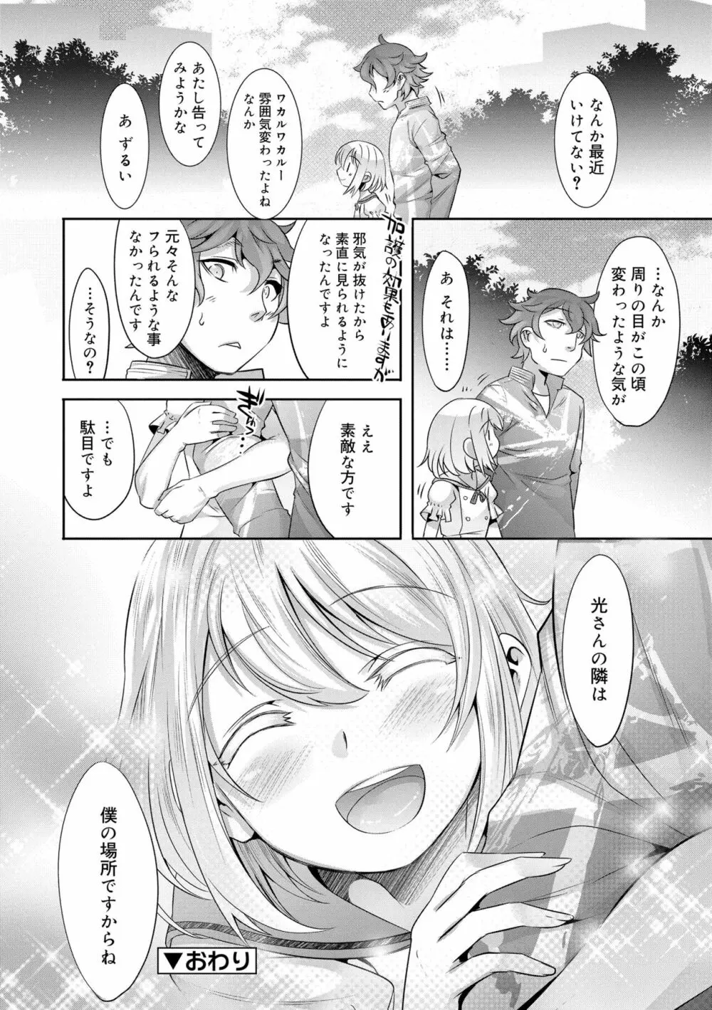 キミの羞恥が可愛くて ～男の娘達のコンビネゾン～ Page.194