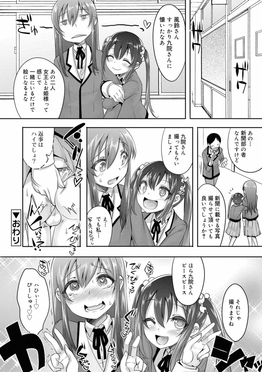 キミの羞恥が可愛くて ～男の娘達のコンビネゾン～ Page.24