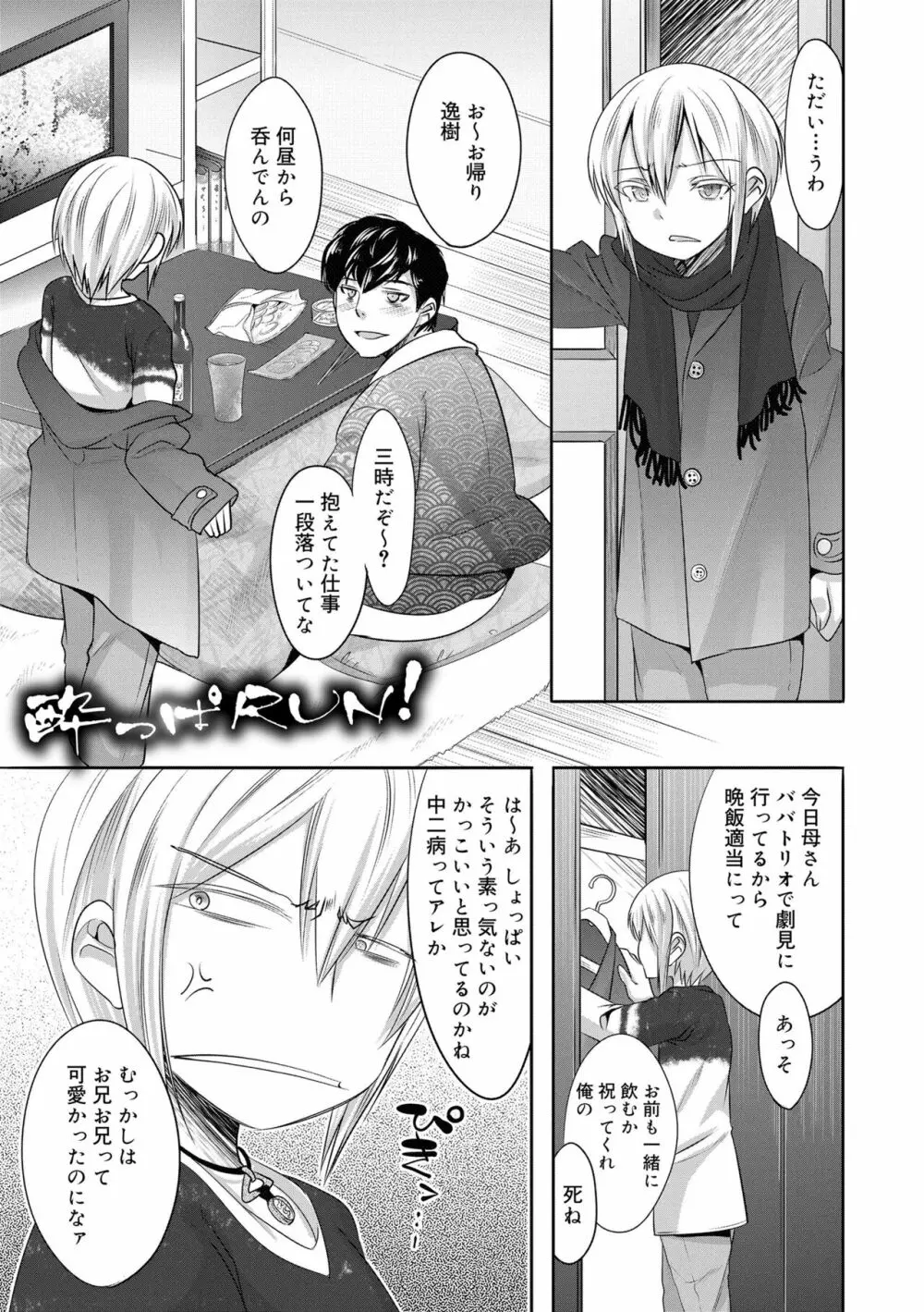 キミの羞恥が可愛くて ～男の娘達のコンビネゾン～ Page.25