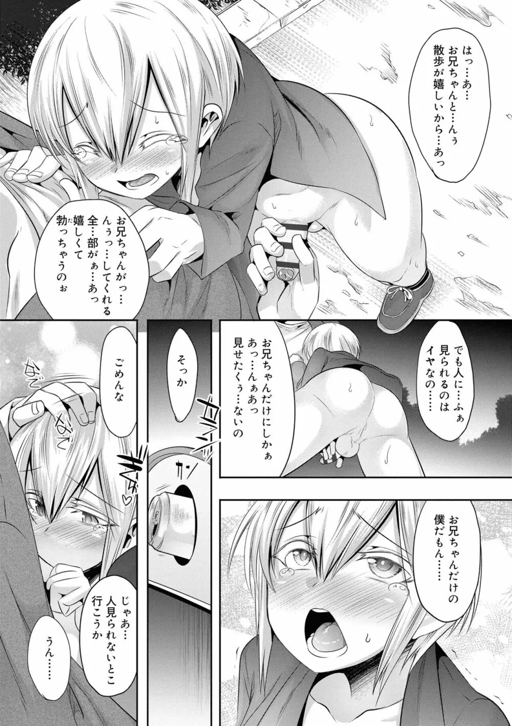 キミの羞恥が可愛くて ～男の娘達のコンビネゾン～ Page.41