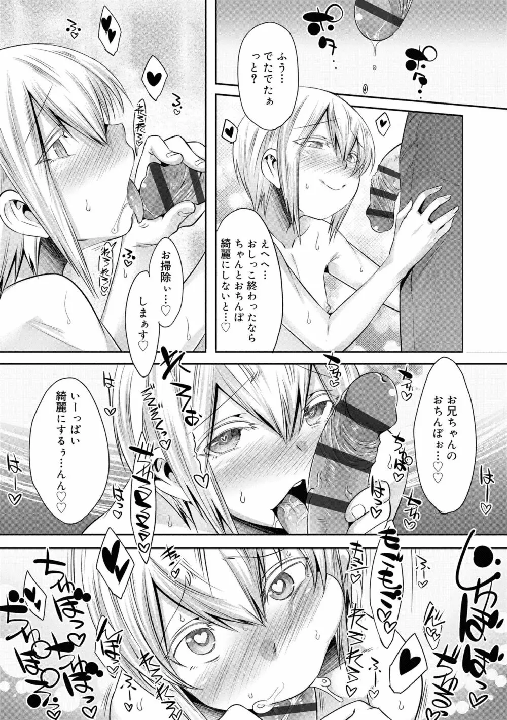 キミの羞恥が可愛くて ～男の娘達のコンビネゾン～ Page.45