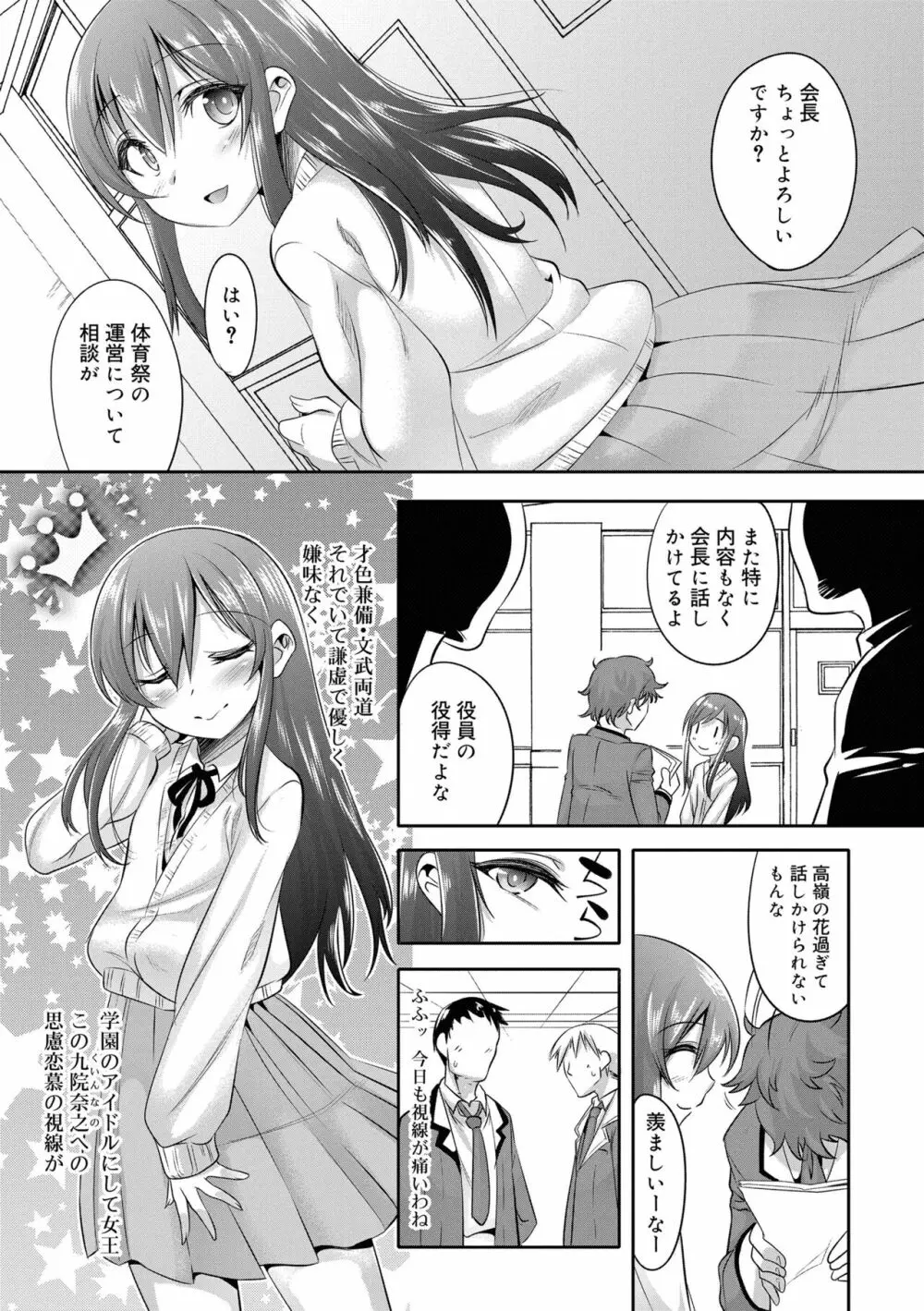 キミの羞恥が可愛くて ～男の娘達のコンビネゾン～ Page.5